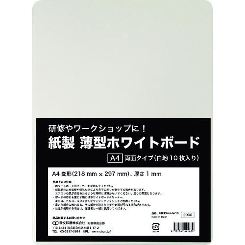 【メーカー直送：代引不可】欧文印刷 紙製 薄型ホワイトボード 両面タイプ(白地10枚入り) A4判 UBNGWA4W10