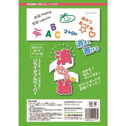【メーカー直送：代引不可】欧文印刷 消せる紙 A4(8枚入り) PNCGSA4W08 【オフィス用品/会議/ミーティングルーム】