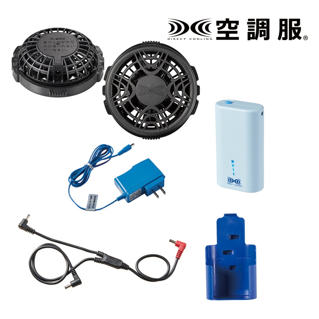 空調服スターターキット、空調服 （その他ブランド(ソノタ