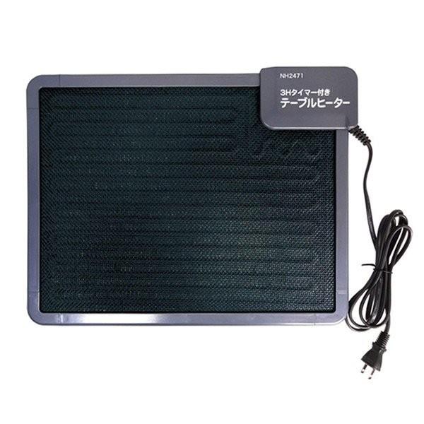 クレオ工業(KREO) 3Hタイマー付 テーブルヒーター NH2471
