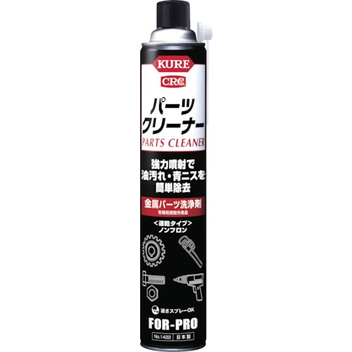 ＫＵＲＥ　呉工業　金属パーツ洗浄剤　パーツクリーナー　８４０ｍｌ　NO1422　(282-7697)