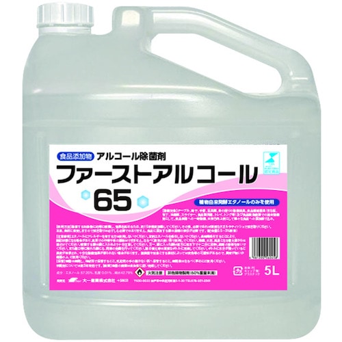 大一産業　アルコール除菌剤　ファーストアルコール65　5L