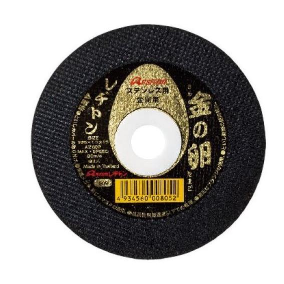 レヂトン 切断砥石 金の卵 10枚入 105×1.0×15