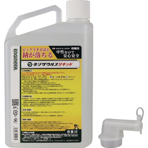 (限定特価)エンジニア　ネジザウルスリキッド（液体タイプ）　１Ｌ　ZC-30 [ZC30] [230-2158]