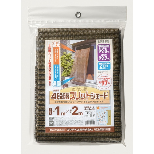 ワタナベ　オーニング用スリットシェード　２×２ｍ  (スリットシェード)（834-5588）(ASS-2020)