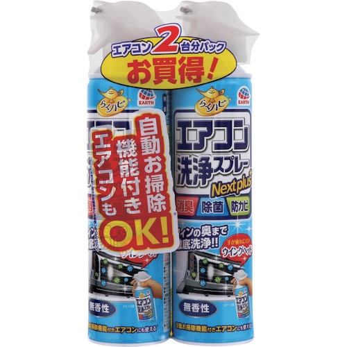 アース製薬（株）アース　らくハピ　エアコン洗浄スプレー　Ｎｅｘｔｐｌｕｓ　無香性　２本パック(207-2566)