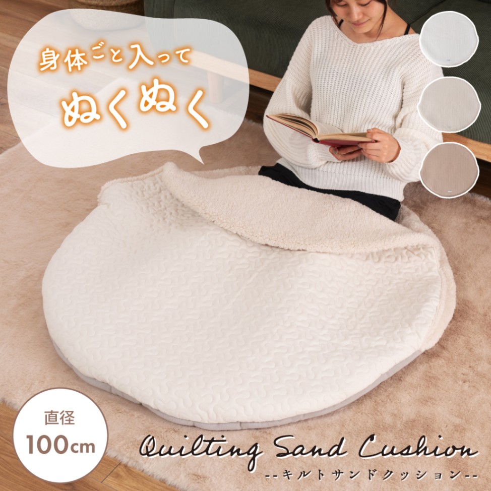 (直送品：代引不可)東谷 キルトサンドクッション W100×D100 GLK-207 (クッション  大人っぽい おしゃれ かわいい 可愛い サンドクッション ひざ掛け ふわふわ あったか 暖かい 冬 ブランケット ラウンドクッション 一人暮らし)　※送付先が北海道、沖縄、離島の場合別途送料がかかってまいります