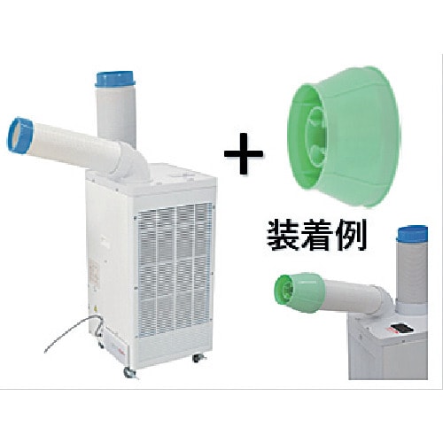 (限定特価)(トラスコ限定ジェットノズル付)日動工業（株）ＮＩＣＨＩＤＯ　スポットエアコン　スポットクーラー SPC-25ACN　(658-4824)　[SPC25ACN]（熱中症対策/暑さ対策/冷房機器）