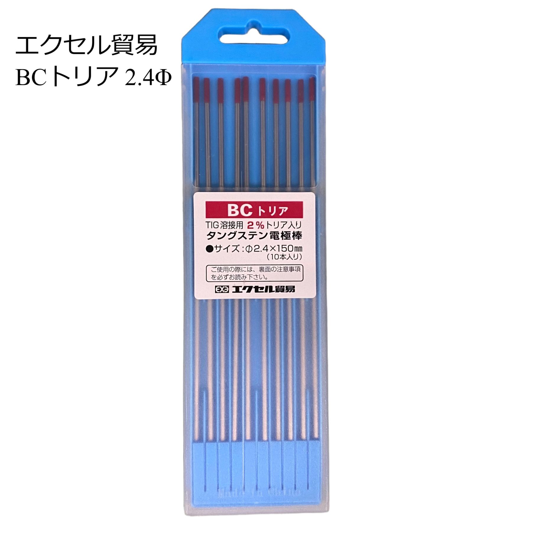 (在庫あり)エクセル貿易　BCトリア(BCトリタン)タングステン電極棒　Φ2.4×150mm(10本入り)　溶接工具
