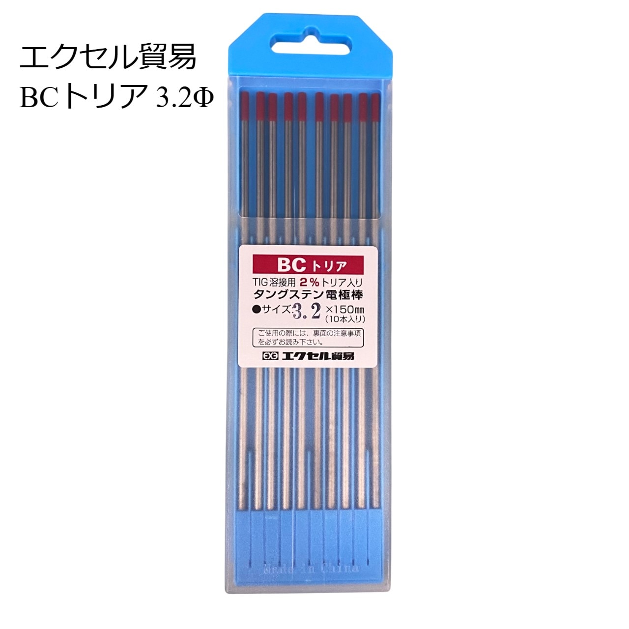 (在庫あり)エクセル貿易　BCトリア(BCトリタン)タングステン電極棒　Φ3.2×150mm(10本入り)　溶接工具