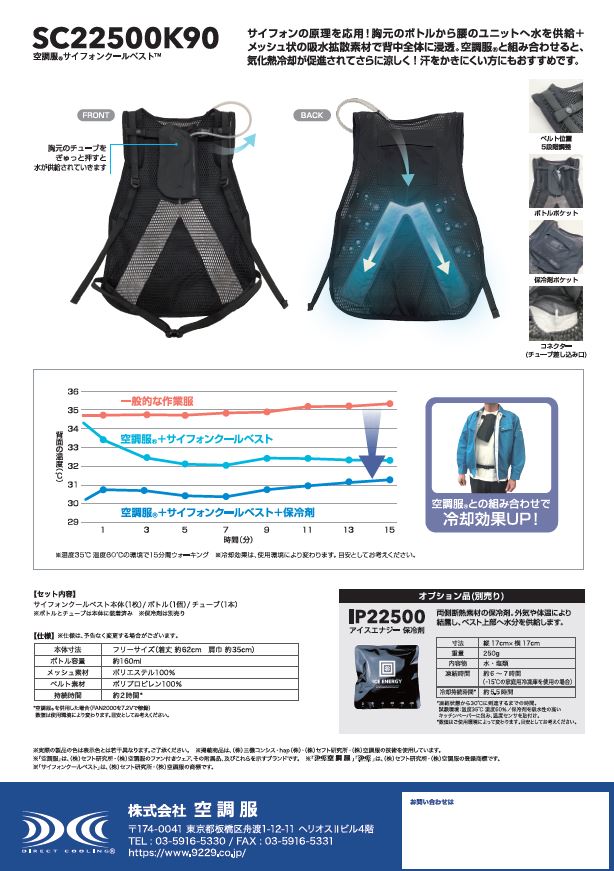 空調服 サイフォンクールベスト フリーサイズ