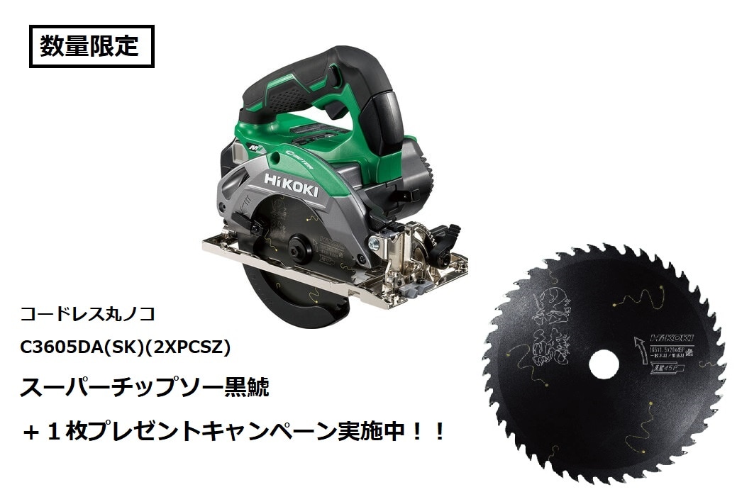 (数量限定 スーパーチップソー黒鯱+1枚プレゼント) HiKOKI(ハイコーキ) マルチボルト(36V) コードレス丸のこ C3605DA(SK)(2XPCSZ) アグレッシブグリーン ※蓄電池・充電器・ケース、スーパーチップソー黒鯱付