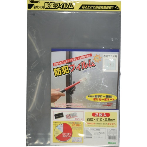 光　防犯フィルム　透明ガラス用　２ｐ　Ｗ２８０×Ｈ４１０ 防犯対策（BGF4229）（406-5573)
