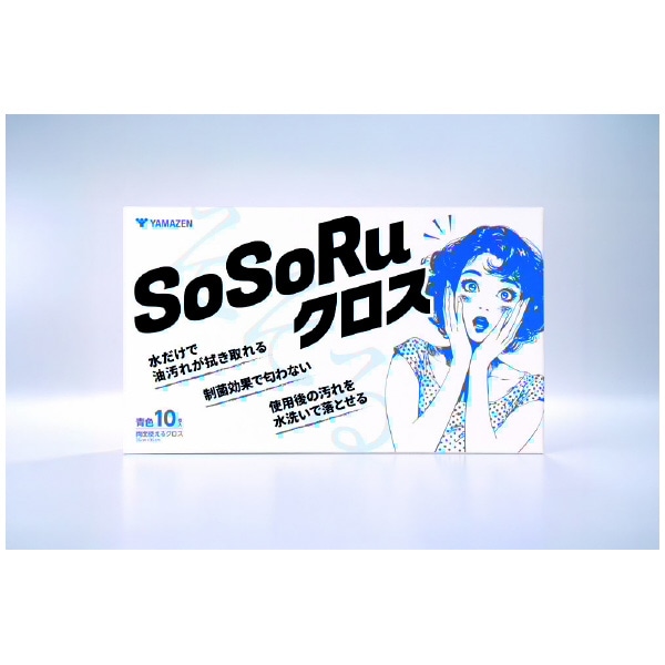 山善　YAMAZEN　SOSORUクロス　ブルー（10枚入り）YK-SOSOCLO-1(B)　衛生用品　清掃　ウエス