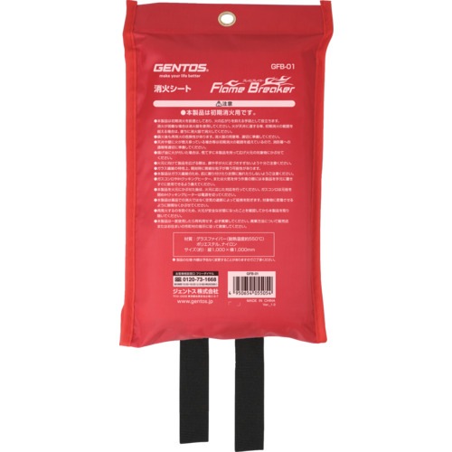 （限定特価）ジェントス（株）ＧＥＮＴＯＳ　ファイアーブランケット　フレイムブレイカー　ＧＦＢ－０１（717-6760）防災用品　消火
