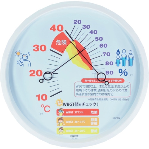 ＣＲＥＣＥＲ　ＷＢＧＴ目安付き　熱中症対策　アナログ温湿度計　CR-360W (712-2919)