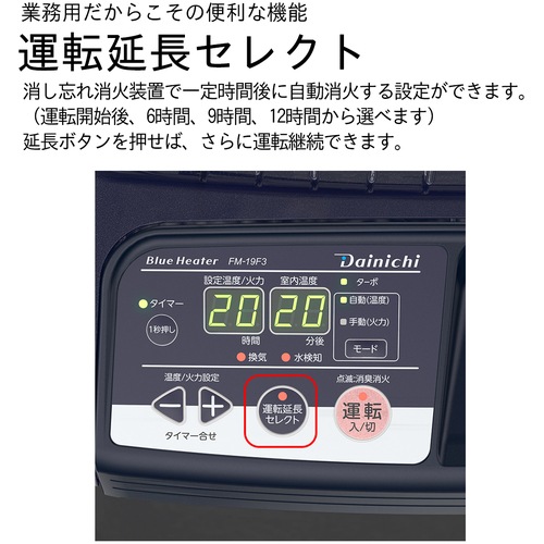 ダイニチ 業務用石油ストーブ ブルーヒーター ブルー FM-19F3-A (690-6255)　[FM19F3A] 【寒さ対策/業務用/石油ストーブ/ストーブ/暖房器具】