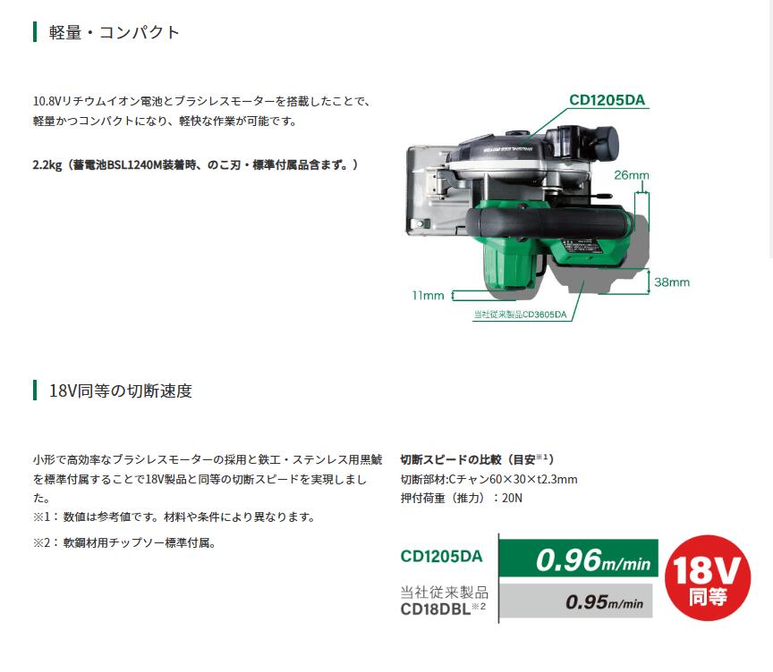 HIKOKI(ハイコーキ) マルチボルト 10.8V コードレスチップソーカッタ CD1205DA(2LSP)  ※蓄電池(BSL1240M)2個・充電器・ケース付