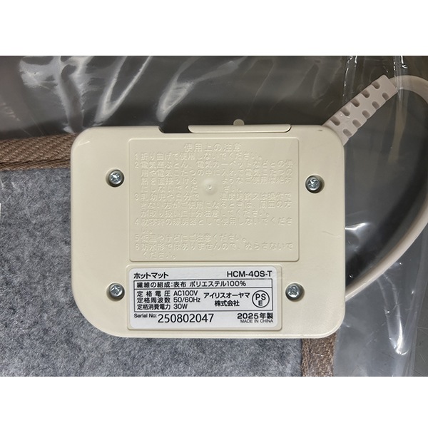 (在庫あり)アイリスオーヤマ　IRIS　ホットマット　568725　400×400　HCM-40S-T（HCM40ST）（217-9173）冬物家電/生活家電