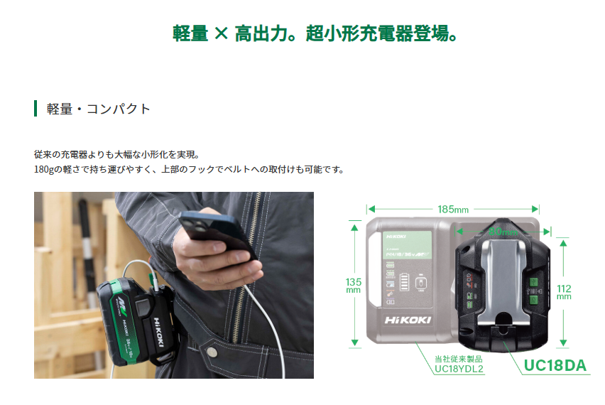 (在庫あり　限定特価)HiKOKI (ハイコーキ) 14.4V/18V/マルチボルト(36V) 対応 USB対応充電器 UC18DA(NM) 【DIY/電動工具/マルチポート/充電器】