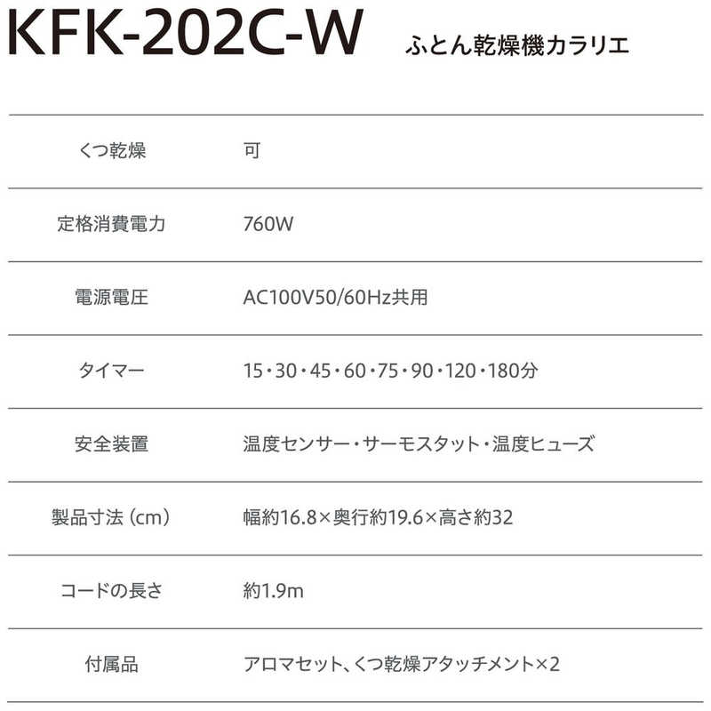 アイリスオーヤマ IRIS OHYAMA ふとん乾燥機 (ツインノズル) カラリエ KFK-202C-W(KFK202CW)