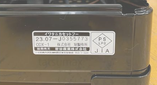 岩谷産業Ｉｗａｔａｎｉ　岩谷　カセットフー　タフまる（ブラック）　CB-ODX-1-BK　(359-7670)　[CBODX1BK]　送料無料