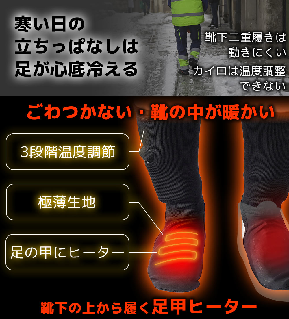 (限定特価)サンコー(株)サンコー 靴の中を暖める「足甲ヒーター」ASKU24HBK (669-3298) ※バッテリーは別売です