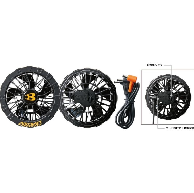 (在庫あり)バートル ファンユニット AC09-1 ファンのみ ブラック 24V対応 エアークラフト AIRCRAFT