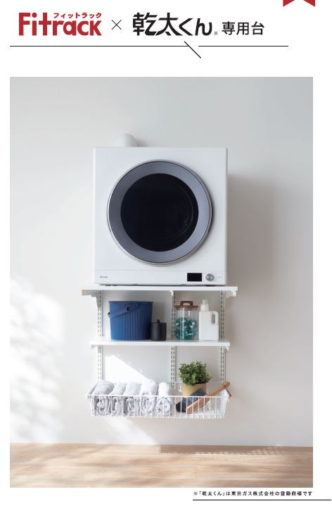 藤山(FUJIYAMA) Fitrack(フィットラック) 衣類乾燥機 乾太くん専用台 幅76.5cm×高さ70cm ホワイト KST-7560CS