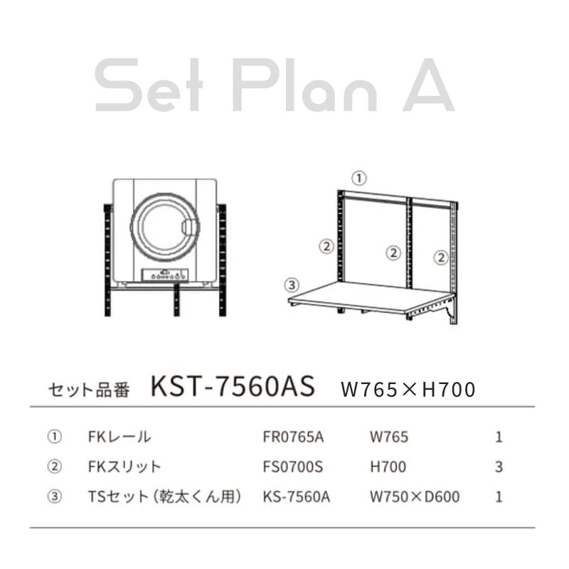 藤山(FUJIYAMA) Fitrack(フィットラック) 衣類乾燥機 乾太くん専用台 幅76.5cm×高さ70cm ホワイト KST-7560CS