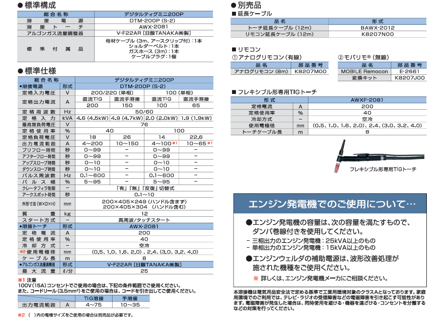 ダイヘン DAIHEN ポータブル直流パルスTIG溶接機デジタルティグミニ