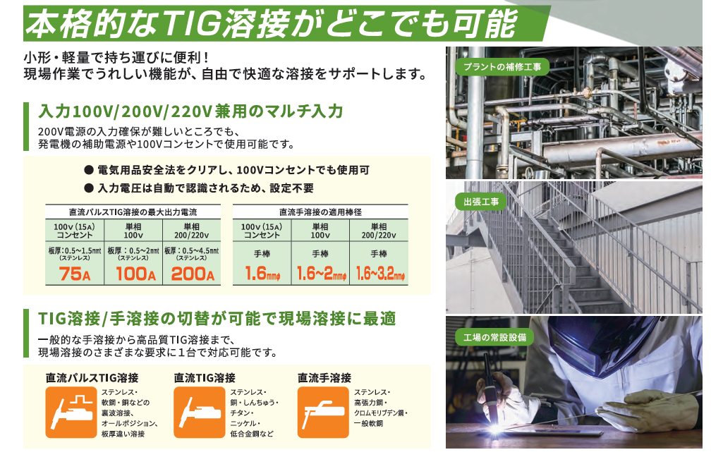 ダイヘン DAIHEN ポータブル直流パルスTIG溶接機デジタルティグミニ