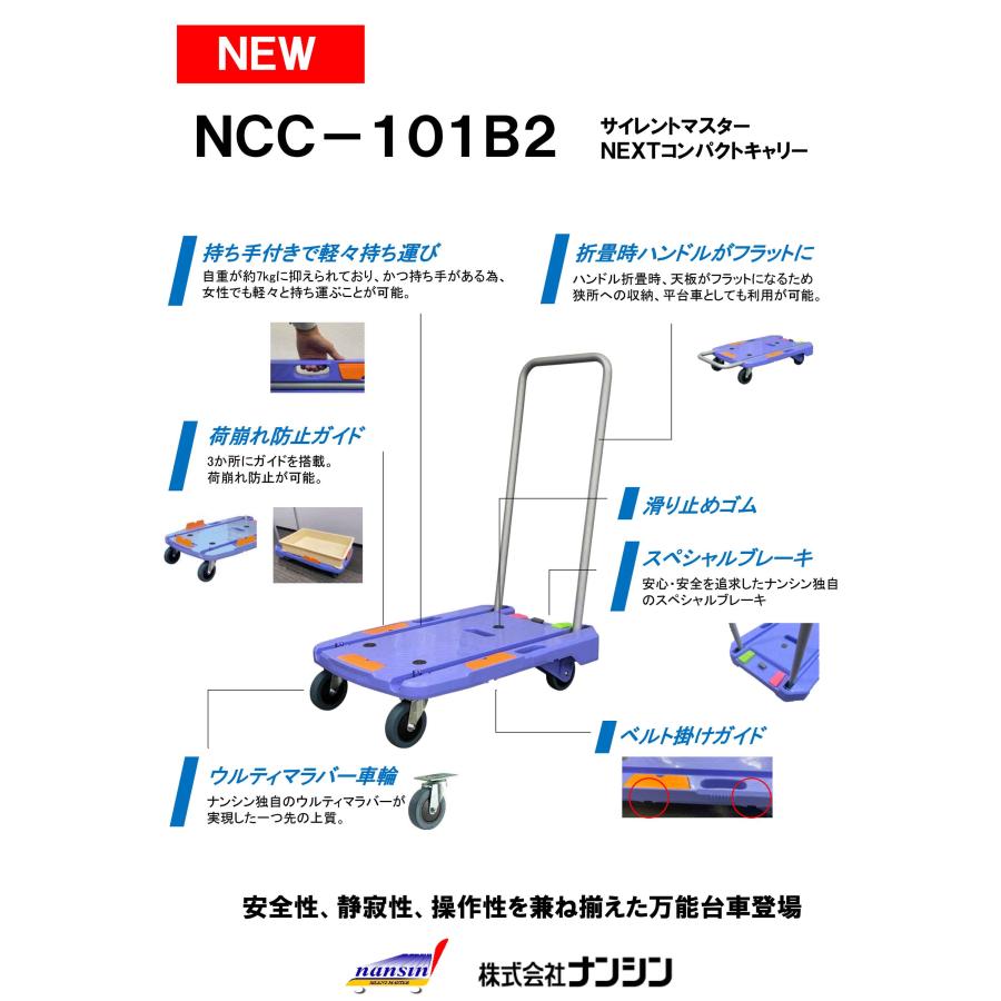 ナンシン コンパクトキャリー NCC-101B2 (NCC101B2)