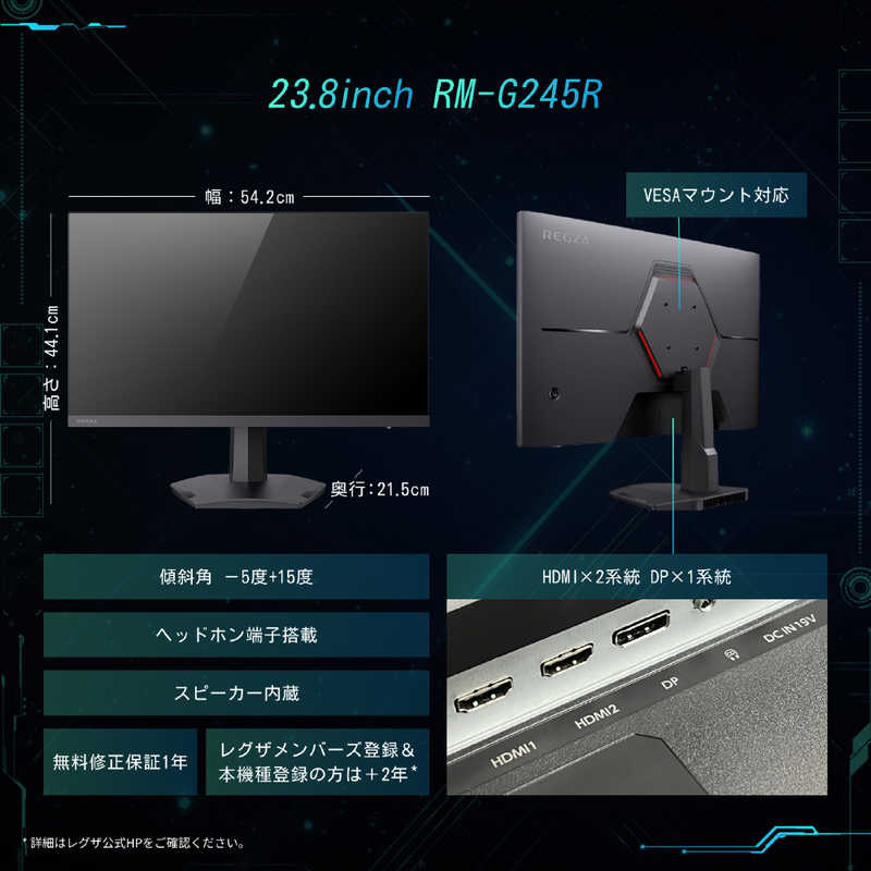 TVS REGZA(レグザ） ゲーミングモニター RM-G245R  23.8型 フルHD(1920×1080) ワイド  240Hz