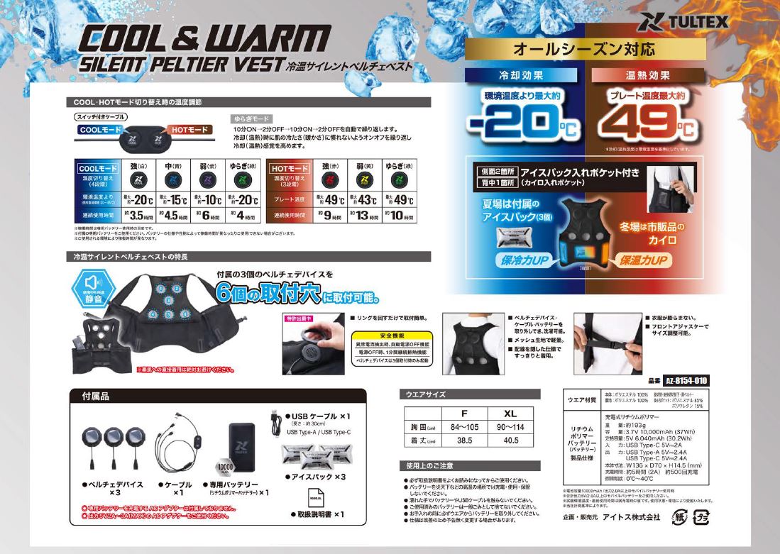 アイトス　冷温サイレントペルチェベスト　AZ8154-010-F（バッテリー付き）フリーサイズ　(AZ8154)　　作業着  春夏  軽量  清涼感 男女兼用　熱中症対策