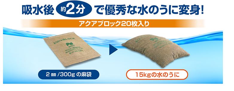 【メーカー直送 代引不可:法人限定】水で膨らむ吸水土のうセット 99230011 ※沖縄・離島は別途送料かかります。