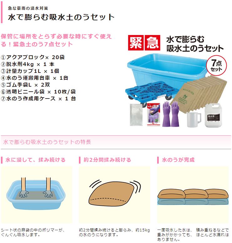 【メーカー直送 代引不可:法人限定】水で膨らむ吸水土のうセット 99230011 ※沖縄・離島は別途送料かかります。