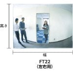 コミー　FFミラー通路＜左右用＞220X165　FT22M　（778-3329）