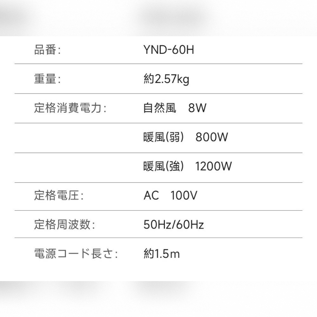 セラミックヒーター　YND-60H　静音　タワー型　暖房/季節家電