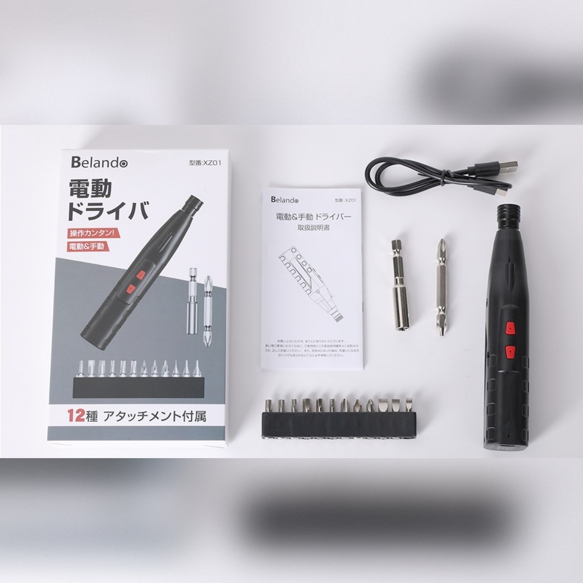 Belando　電動ドライバー　XZ01　DIY/工具/充電式