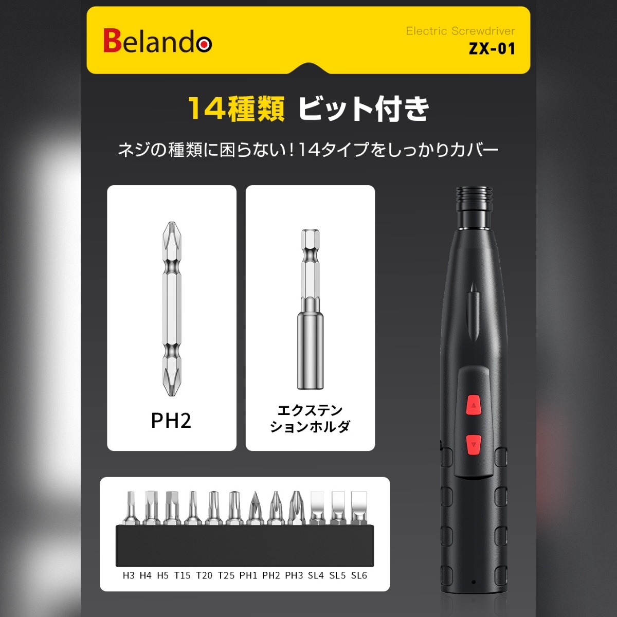 Belando　電動ドライバー　XZ01　DIY/工具/充電式
