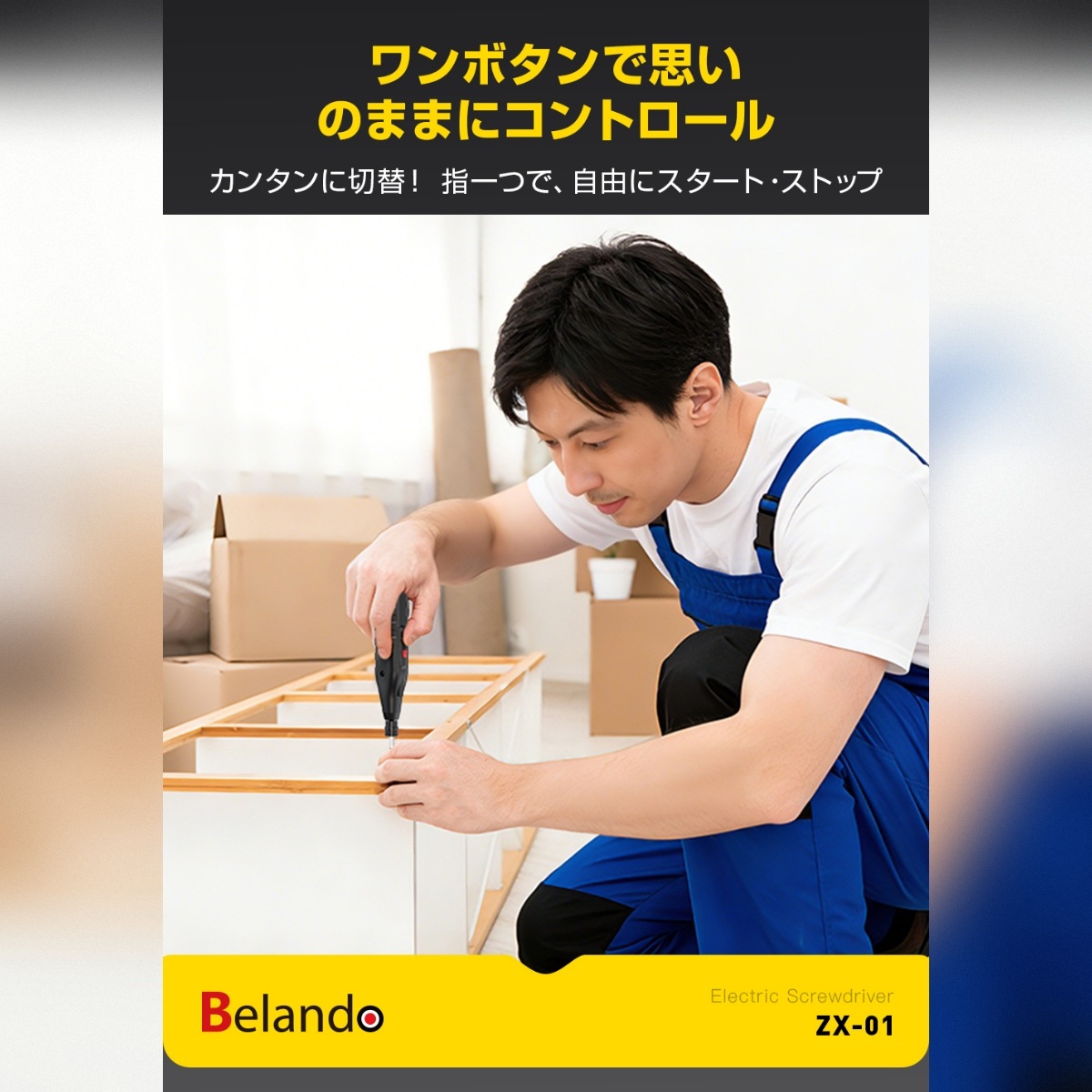 Belando　電動ドライバー　XZ01　DIY/工具/充電式