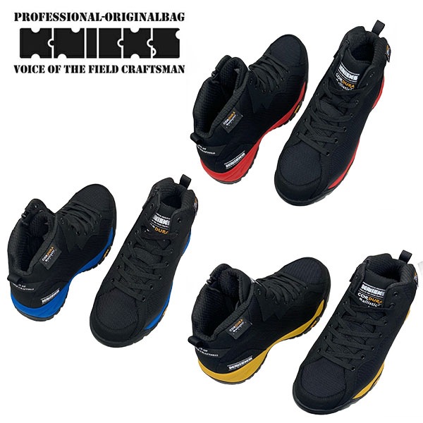 KNICKSニックス 作業靴 AZ-58801　BA-AZ-BL BA-AZ-R BA-AZ-Y 　ユニセックス 安全靴