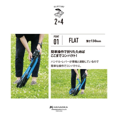 花岡車輌 HANAOKA フラットカート F-CART 2x4 【台車/運搬台車/物流/運送/コンパクト/アウトドア】