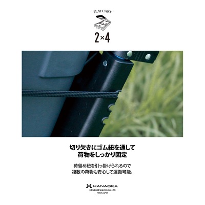 花岡車輌 HANAOKA フラットカート F-CART 2x4 【台車/運搬台車/物流/運送/コンパクト/アウトドア】