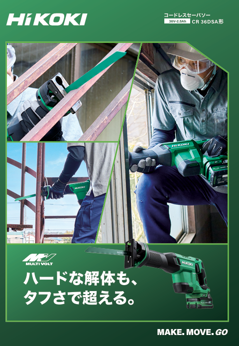 HiKOKI (ハイコーキ) 36V コードレスセーバソー (レシプロソー) CR36DSA(NN) 本体のみ ブレード別売 ※蓄電池・充電器・ケース別売 【DIY/電動工具/セーバーソー/工機ホールディングス】