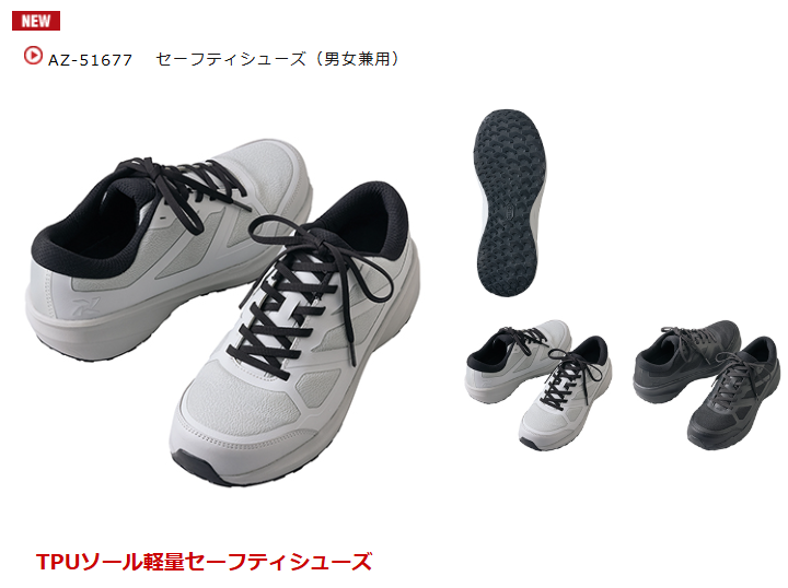 TULTEX (タルテックス) アイトス セーフティシューズ AZ-51677 メンズ レディース 男女兼用 樹脂先芯 耐摩耗 軽量【安全靴・作業用靴】