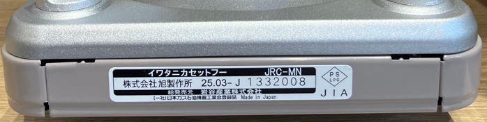 (限定特価)岩谷 　岩谷産業　Ｉｗａｔａｎｉ　カセットこんろ　カセットフー　ミニ　モカ　(697-9299)　[CB-JRC-MN-M]　(CBJRCMNM)