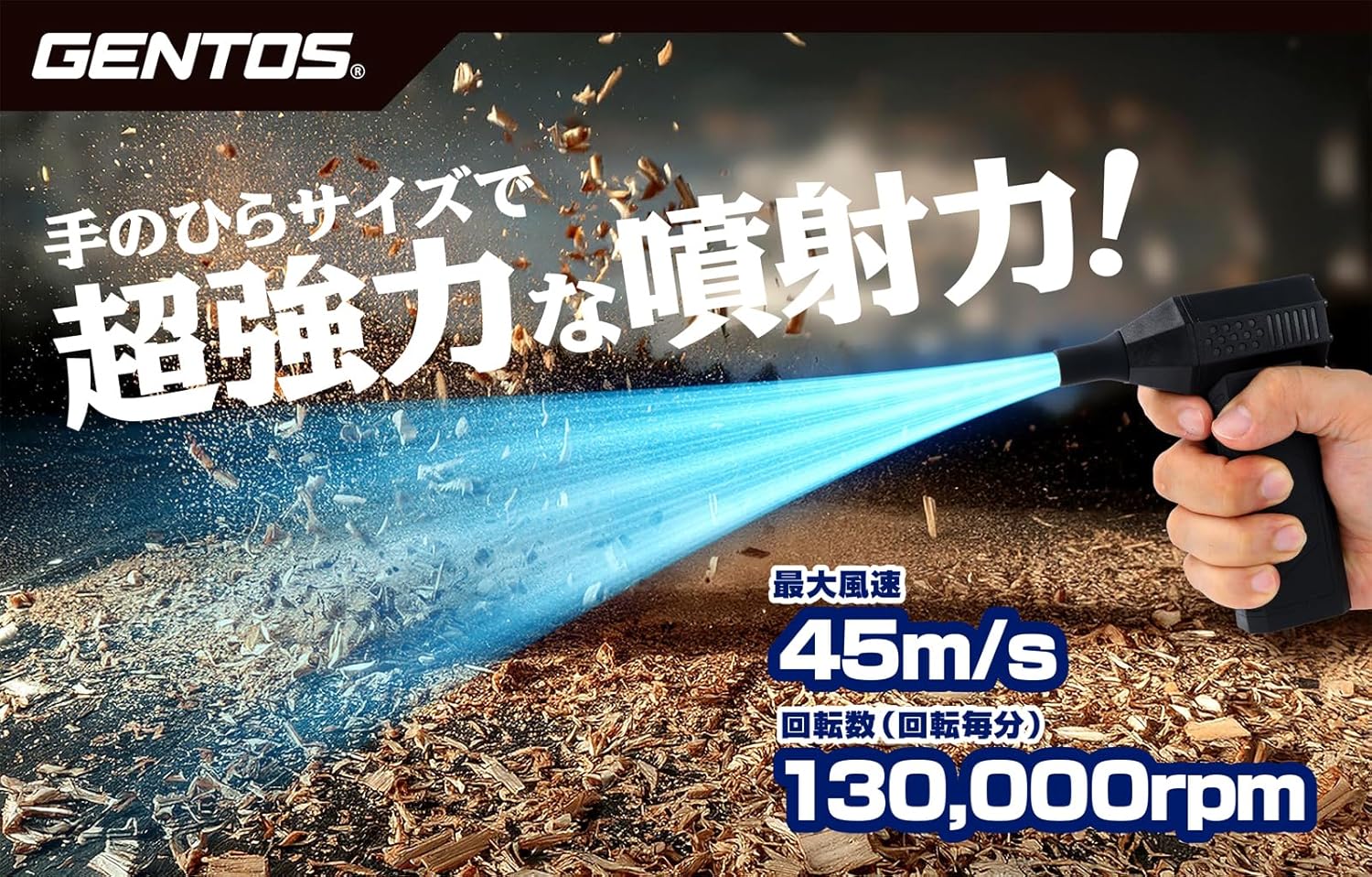 (限定特価)ジェントス（株）　ＧＥＮＴＯＳ　小型ブロワー　疾風（はやて）HYT-4L　(688-6097)　[HYT-4L]　(洗車/清掃/小型)