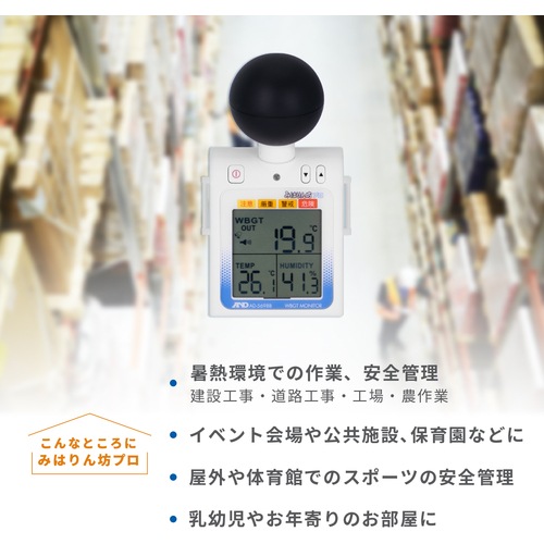 Ａ＆Ｄ　黒球付熱中症計みはりん坊プロ（熱中症指数モニター）　ＡＤ－５６９８Ｂ（633-1448）